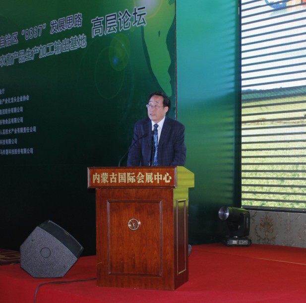 貫徹內(nèi)蒙古自治區(qū)“8337”發(fā)展思路，建設(shè)內(nèi)蒙古農(nóng)畜產(chǎn)品生產(chǎn)加工輸出基地高層論壇圓滿落幕
