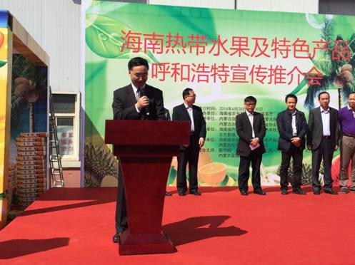 海南熱帶水果及特色產品呼和浩特宣傳推介會開幕