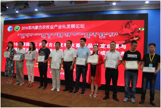 2016（第四屆）內(nèi)蒙古“名優(yōu)特”農(nóng)畜產(chǎn)品認(rèn)定及第三屆內(nèi)蒙古自治區(qū)包裝設(shè)計(jì)競賽成果發(fā)布會(huì)隆重舉行