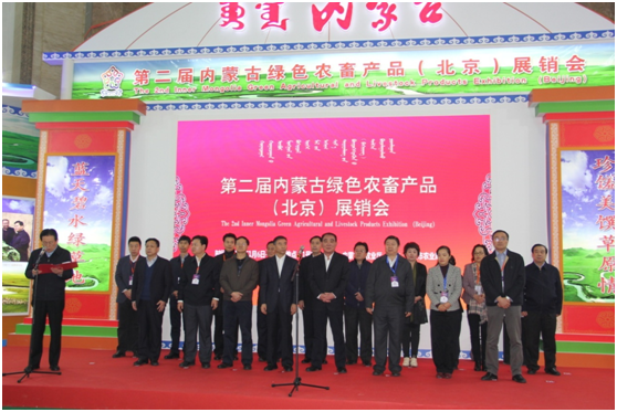 內(nèi)蒙古綠色農(nóng)畜產(chǎn)品展進(jìn)京送年貨--2017內(nèi)蒙古綠色農(nóng)畜產(chǎn)品（北京）展銷會開幕！