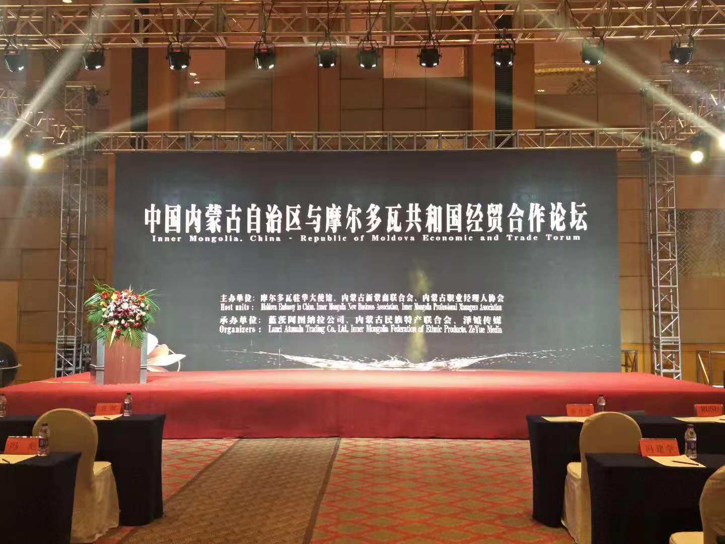 中國(guó)內(nèi)蒙古自治區(qū)與摩爾多瓦共和國(guó)經(jīng)貿(mào)合作論壇圓滿落幕