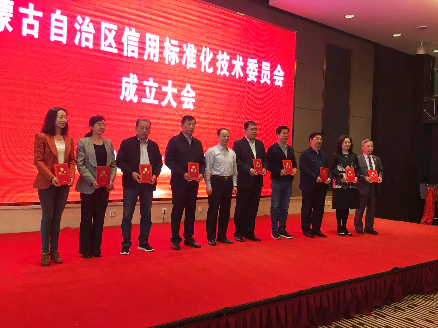 內(nèi)蒙古自治區(qū)信用標(biāo)準(zhǔn)化技術(shù)委員會(huì)成立大會(huì)在呼市成功召開(kāi)