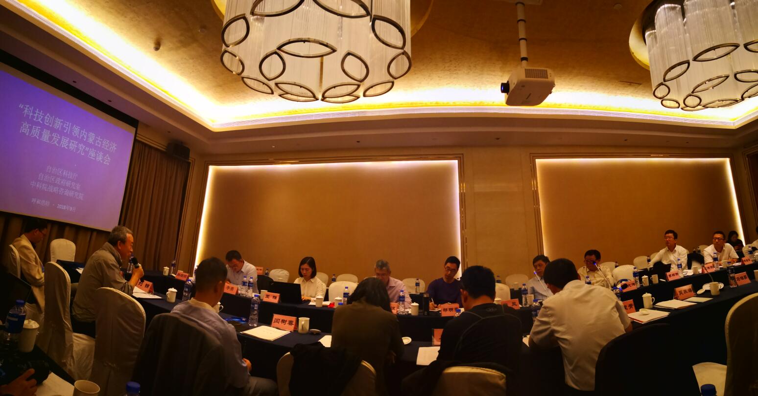 協(xié)會(huì)會(huì)長(zhǎng)閆樹(shù)春參加科技創(chuàng)新引領(lǐng)內(nèi)蒙古經(jīng)濟(jì)高質(zhì)量發(fā)展研究座談會(huì)