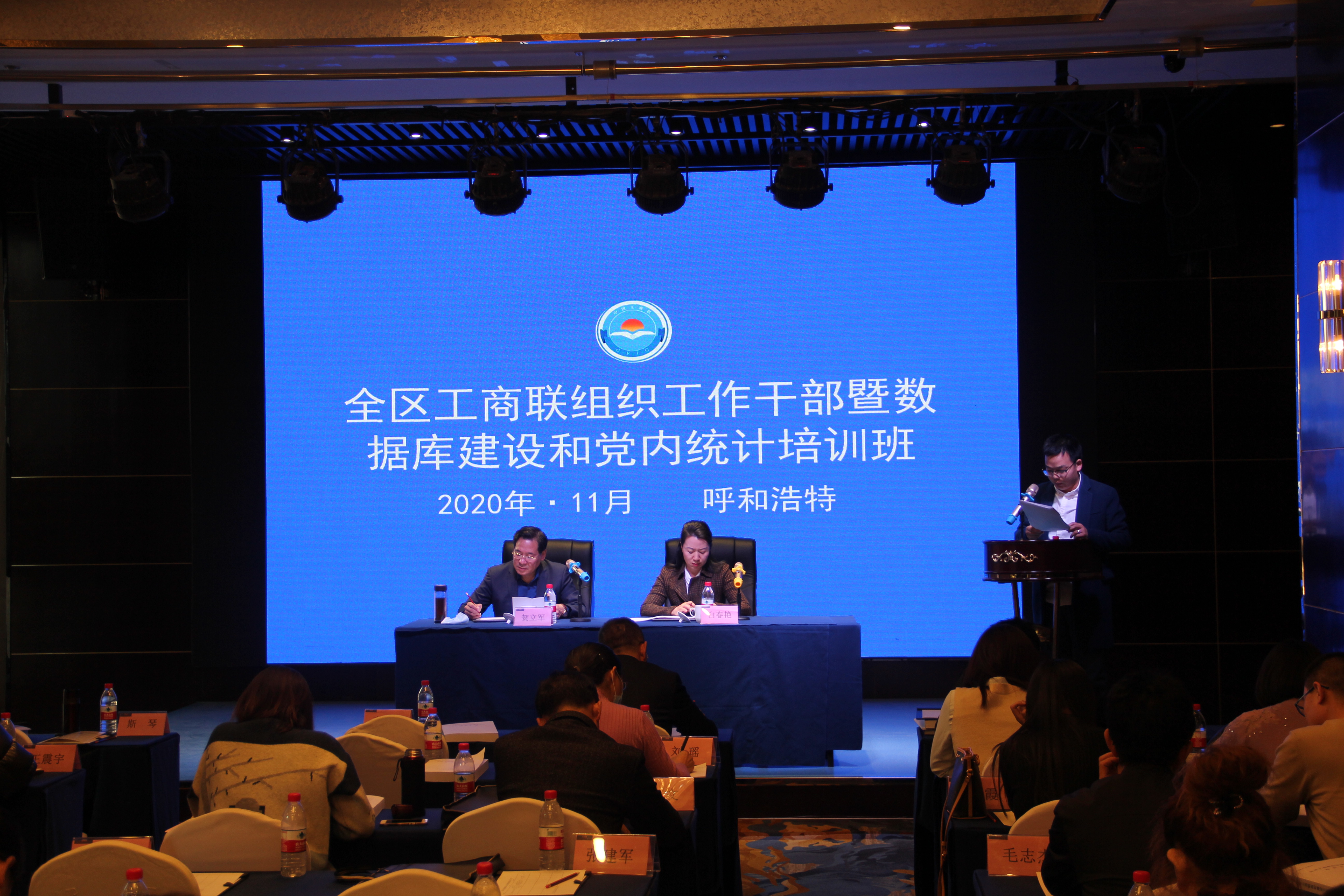 全區(qū)工商聯(lián)組織工作干部暨數(shù)據(jù)庫建設和黨內統(tǒng)計培訓班開班