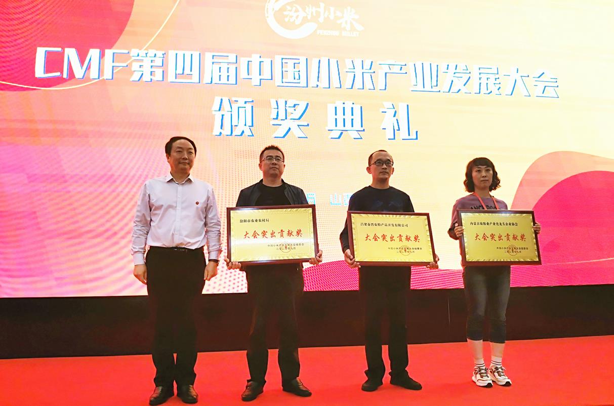 CMF第四屆中國(guó)小米產(chǎn)業(yè)發(fā)展大會(huì) 在汾陽(yáng)會(huì)展中心盛大開(kāi)幕
