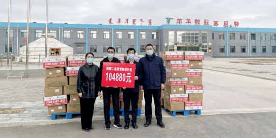 抗疫馳援，我們?cè)谛袆?dòng)： 協(xié)會(huì)會(huì)長(zhǎng)單位-錫林郭勒盟羊羊牧業(yè)股份有限公司