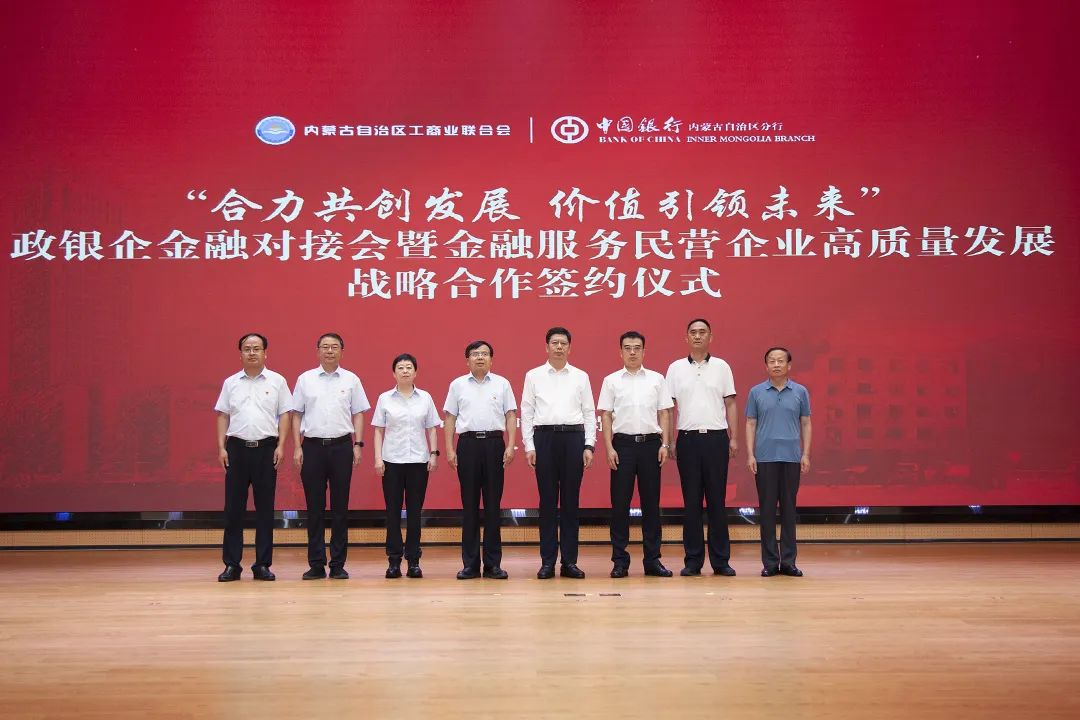 合力共創(chuàng)發(fā)展 價值引領未來 政銀企金融對接會暨金融服務民營企業(yè)高質量發(fā)展戰(zhàn)略合作啟動儀式成功召開