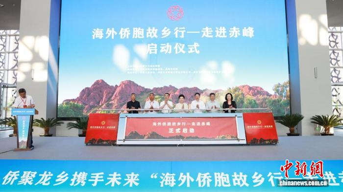 “海外僑胞故鄉(xiāng)行—走進赤峰”活動在 內蒙古赤峰舉行